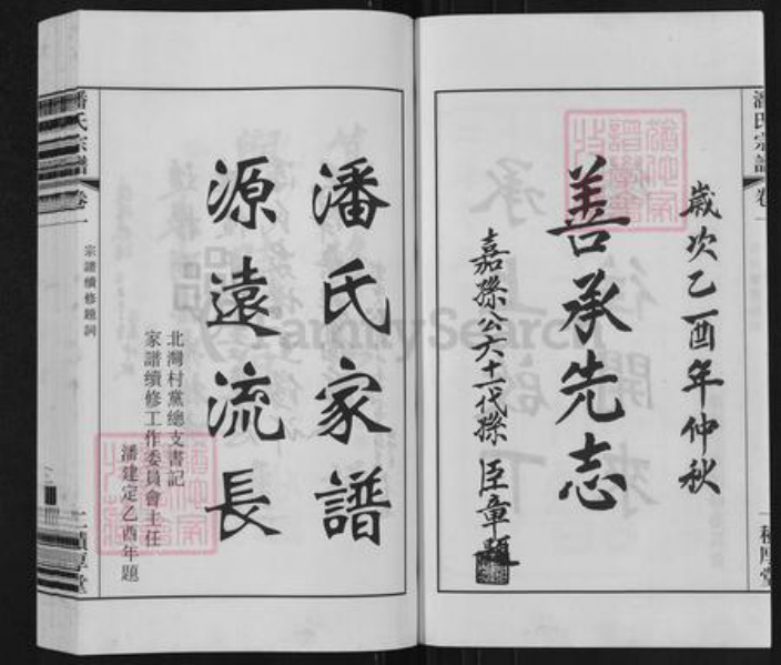 江苏省无锡市江阴市祝塘镇潘氏积厚堂族谱-中国江苏江阴阴文林潘氏宗谱.pdf电子版插图4