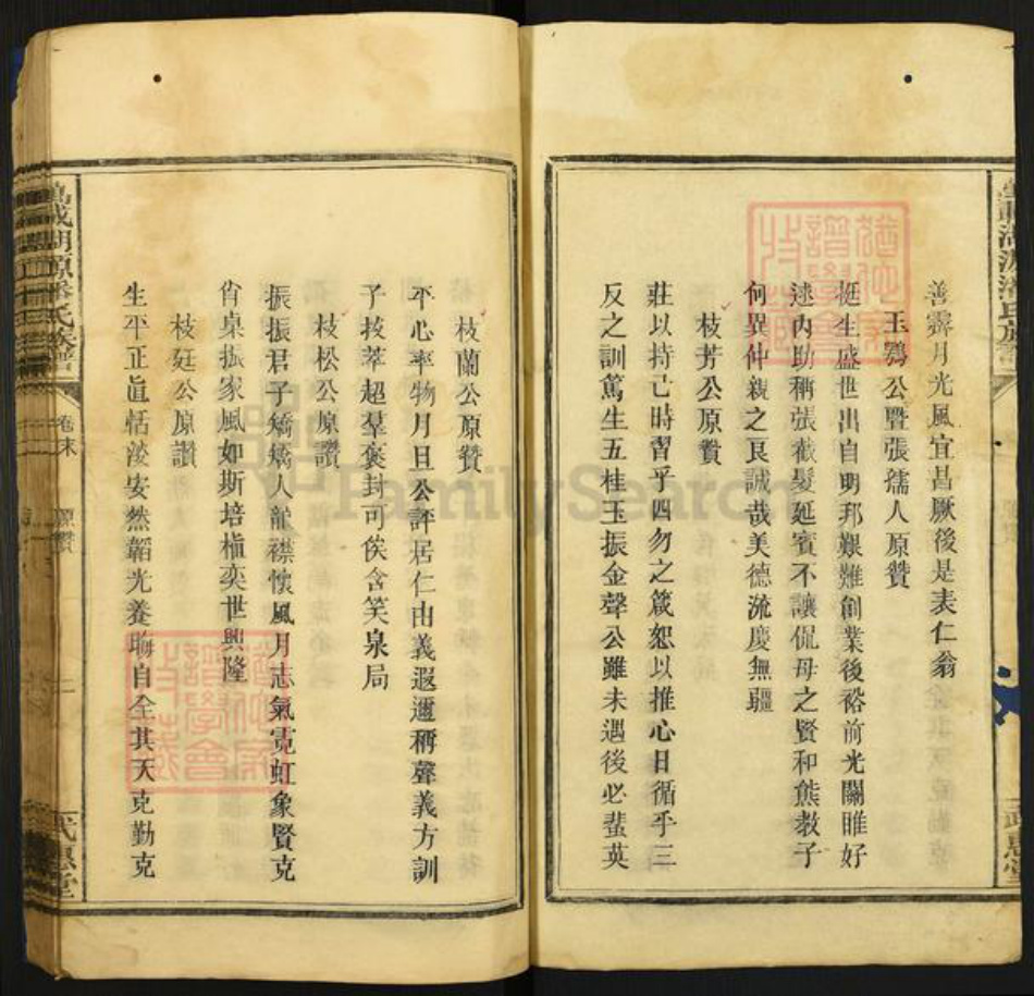 江西省宜春市万载县江西省宜春市万载县三兴镇潘氏武惠堂族谱-万载湖源潘氏族谱.pdf电子版插图2 江西省宜春市万载县江西省宜春市万载县三兴镇潘氏武惠堂族谱-万载湖源潘氏族谱.pdf电子版插图2