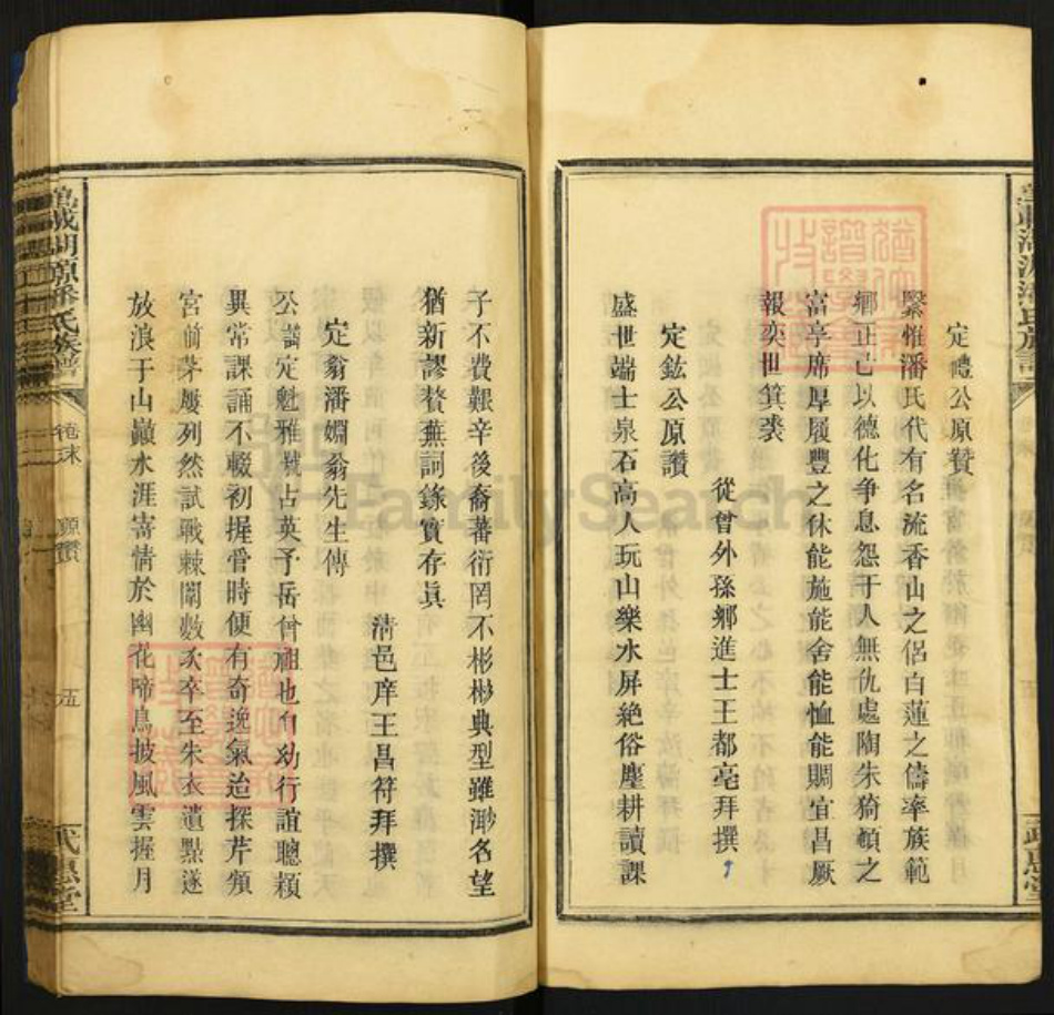 江西省宜春市万载县江西省宜春市万载县三兴镇潘氏武惠堂族谱-万载湖源潘氏族谱.pdf电子版插图5 江西省宜春市万载县江西省宜春市万载县三兴镇潘氏武惠堂族谱-万载湖源潘氏族谱.pdf电子版插图5