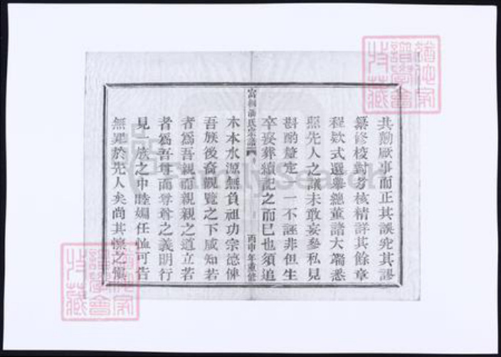 浙江省杭州市桐庐县县潘氏族谱-潘氏宗谱.pdf电子版插图4