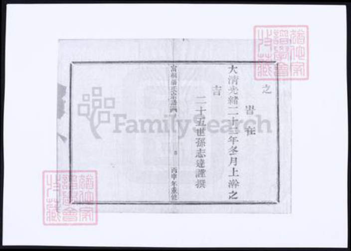 浙江省杭州市桐庐县县潘氏族谱-潘氏宗谱.pdf电子版插图5