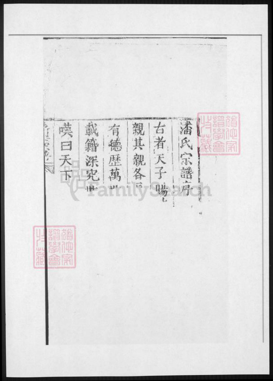 河南省洛阳市潘氏族谱-新安潘氏宗谱.pdf电子版插图1 河南省洛阳市潘氏族谱-新安潘氏宗谱.pdf电子版插图1