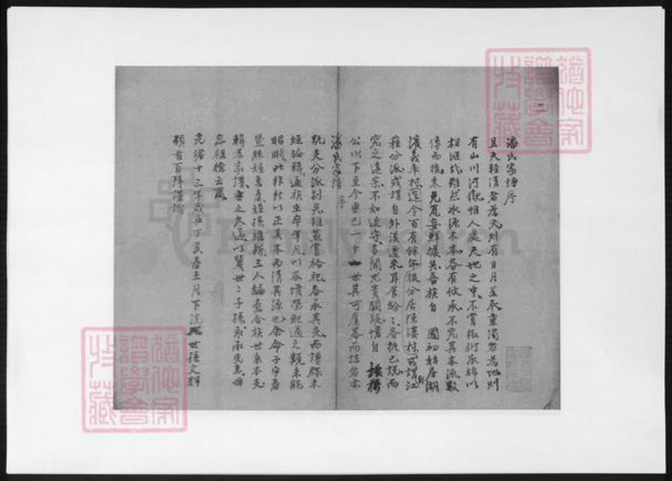 浙江省潘氏族谱-苕东湖滨义皋陈溇潘氏宗谱.pdf电子版插图2 浙江省潘氏族谱-苕东湖滨义皋陈溇潘氏宗谱.pdf电子版插图2