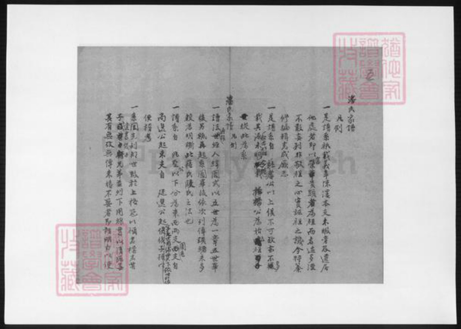 浙江省潘氏族谱-苕东湖滨义皋陈溇潘氏宗谱.pdf电子版插图5 浙江省潘氏族谱-苕东湖滨义皋陈溇潘氏宗谱.pdf电子版插图5