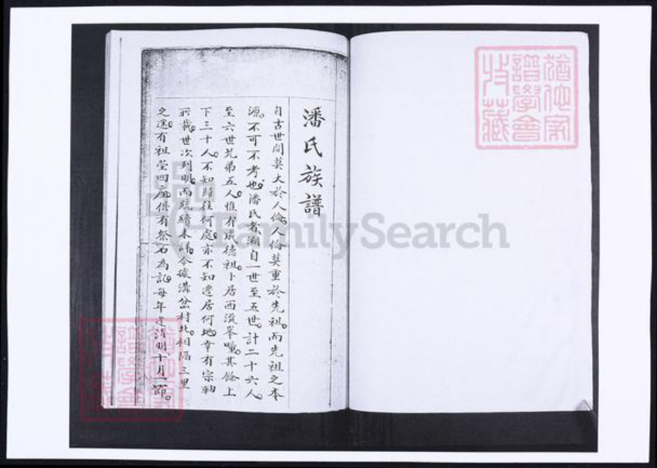 山东省青岛市即墨区潘氏族谱-潘氏族谱(西流峰村).pdf电子版插图1 山东省青岛市即墨区潘氏族谱-潘氏族谱(西流峰村).pdf电子版插图1