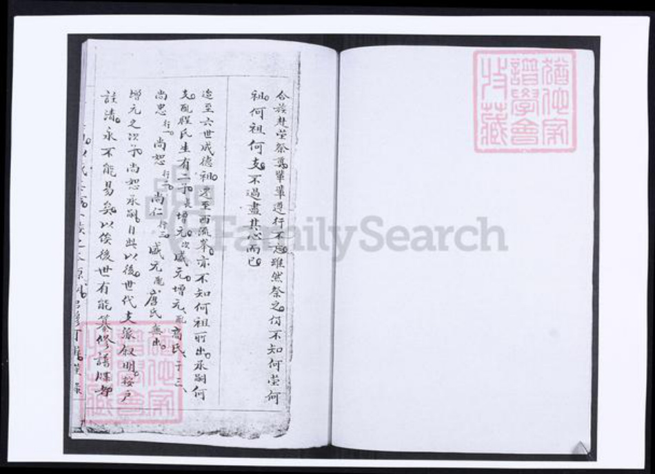 山东省青岛市即墨区潘氏族谱-潘氏族谱(西流峰村).pdf电子版插图2 山东省青岛市即墨区潘氏族谱-潘氏族谱(西流峰村).pdf电子版插图2