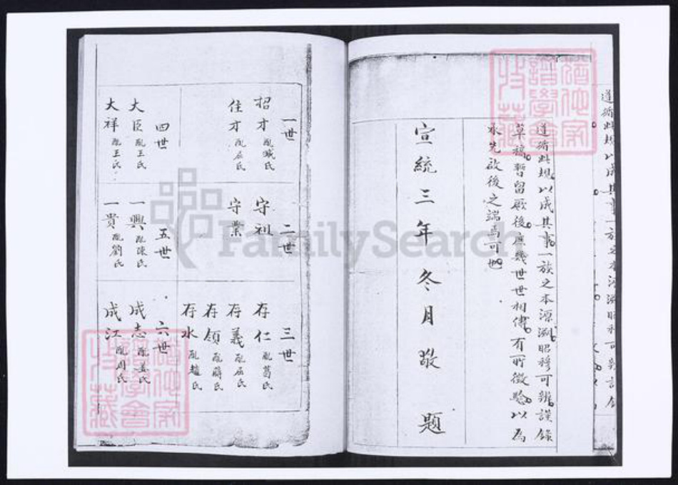 山东省青岛市即墨区潘氏族谱-潘氏族谱(西流峰村).pdf电子版插图3 山东省青岛市即墨区潘氏族谱-潘氏族谱(西流峰村).pdf电子版插图3