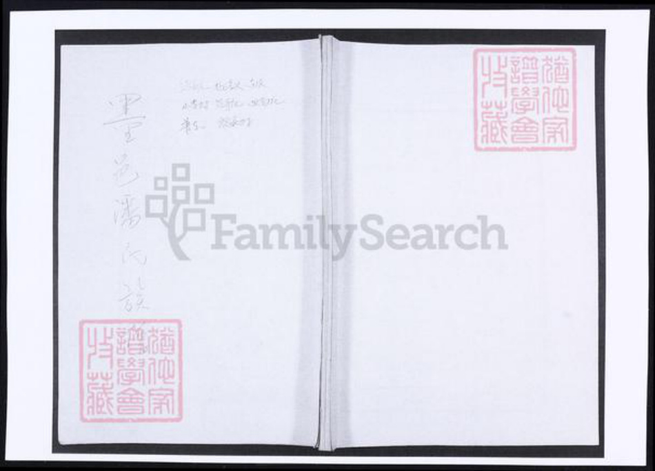 山东省青岛市即墨区潘氏族谱-墨邑潘氏族谱.pdf电子版插图 山东省青岛市即墨区潘氏族谱-墨邑潘氏族谱.pdf电子版插图