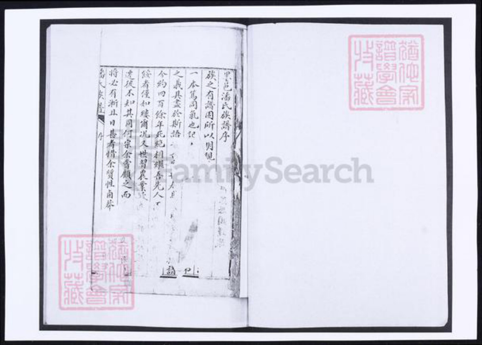 山东省青岛市即墨区潘氏族谱-墨邑潘氏族谱.pdf电子版插图1 山东省青岛市即墨区潘氏族谱-墨邑潘氏族谱.pdf电子版插图1