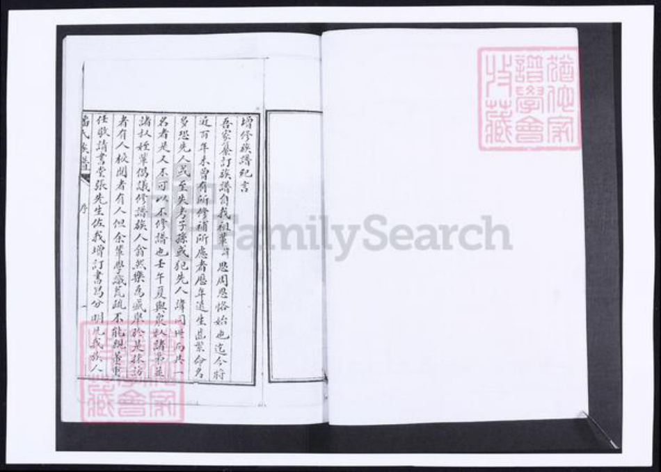 山东省青岛市即墨区潘氏族谱-墨邑潘氏族谱.pdf电子版插图5 山东省青岛市即墨区潘氏族谱-墨邑潘氏族谱.pdf电子版插图5