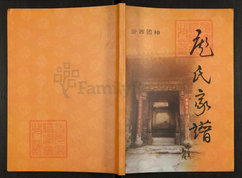 山西省临汾市汾西县团柏乡庞氏族谱-庞氏家谱.pdf电子版插图 山西省临汾市汾西县团柏乡庞氏族谱-庞氏家谱.pdf电子版插图
