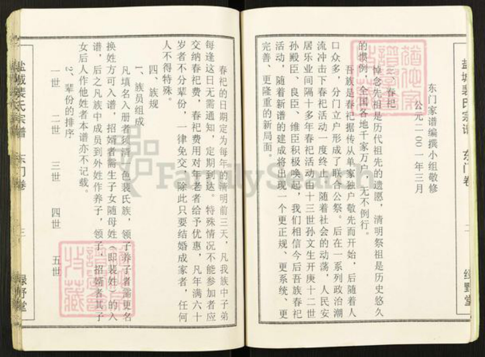 江苏省盐城市建湖县芦沟镇裴氏绿野堂族谱-盐城裴氏宗谱.pdf电子版插图4