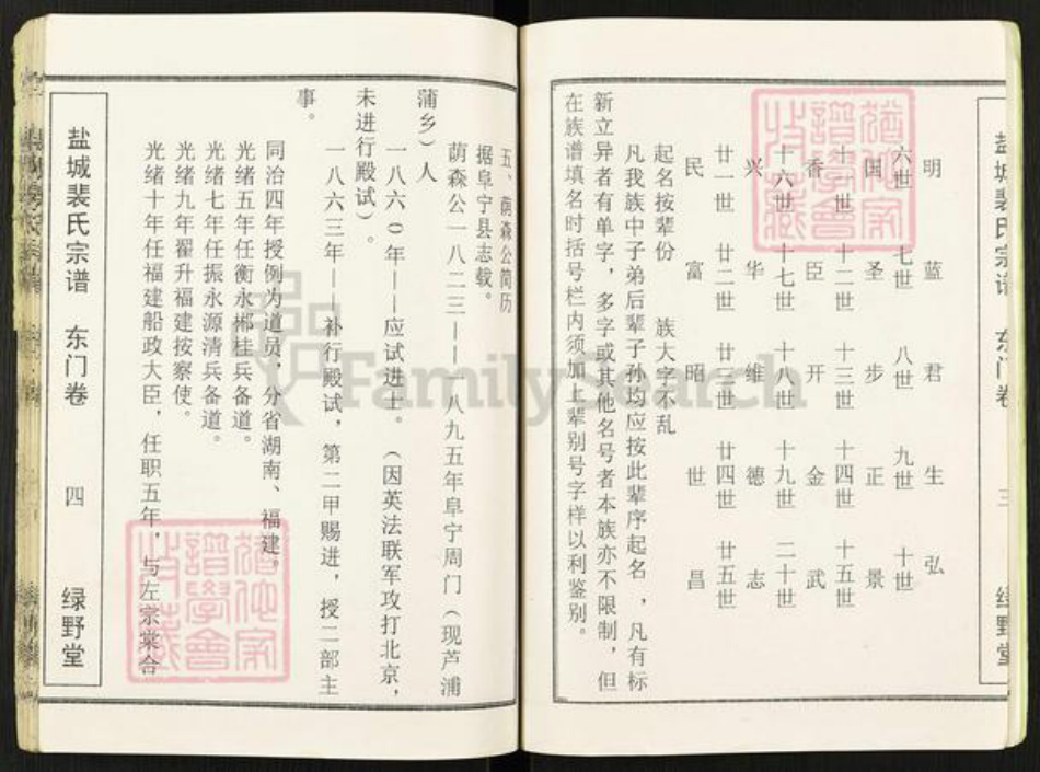 江苏省盐城市建湖县芦沟镇裴氏绿野堂族谱-盐城裴氏宗谱.pdf电子版插图5