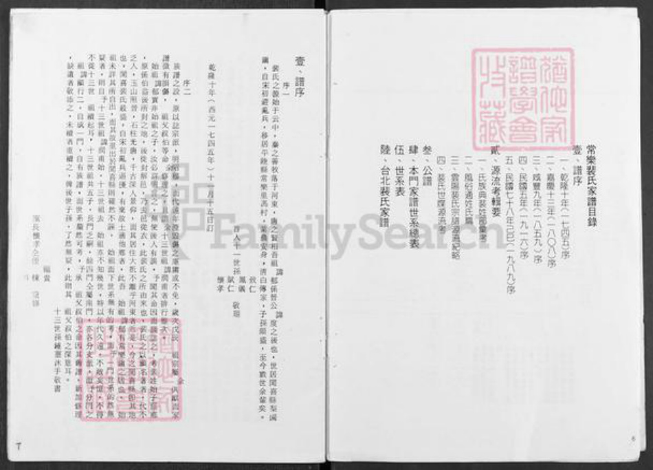 山西省运城市平陆县裴氏族谱-常乐裴氏家谱.pdf电子版插图3