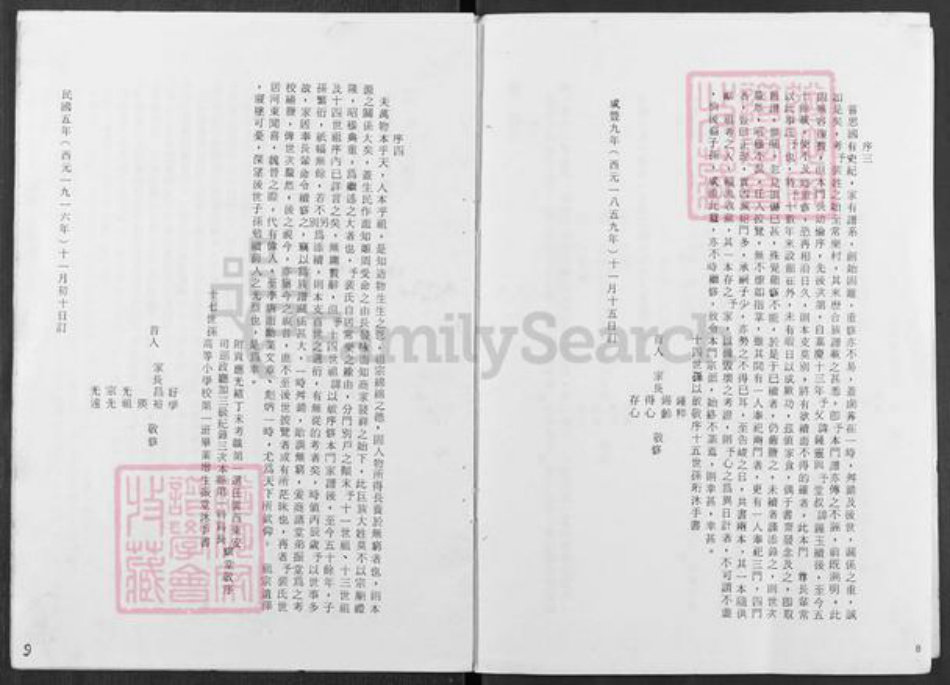 山西省运城市平陆县裴氏族谱-常乐裴氏家谱.pdf电子版插图4