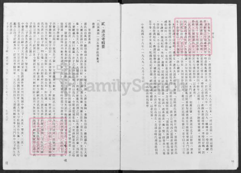 山西省运城市平陆县裴氏族谱-常乐裴氏家谱.pdf电子版插图5