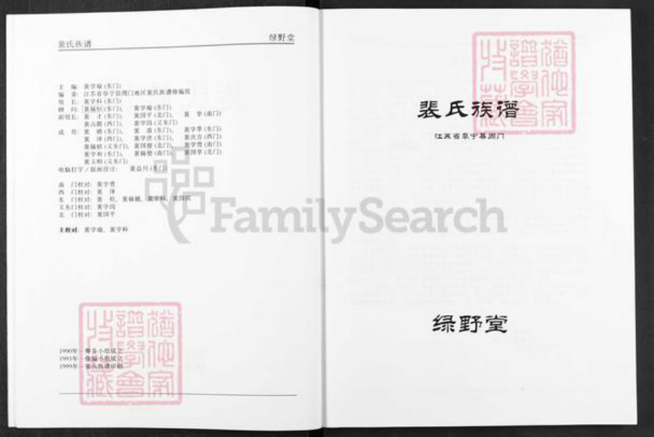 江苏省盐城市阜宁县芦蒲镇裴氏绿野堂族谱-裴氏族谱.pdf电子版插图3