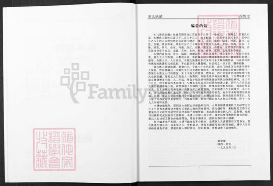 江苏省盐城市阜宁县芦蒲镇裴氏绿野堂族谱-裴氏族谱.pdf电子版插图4