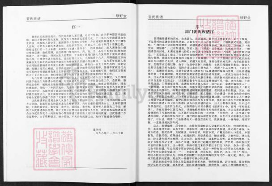 江苏省盐城市阜宁县芦蒲镇裴氏绿野堂族谱-裴氏族谱.pdf电子版插图5