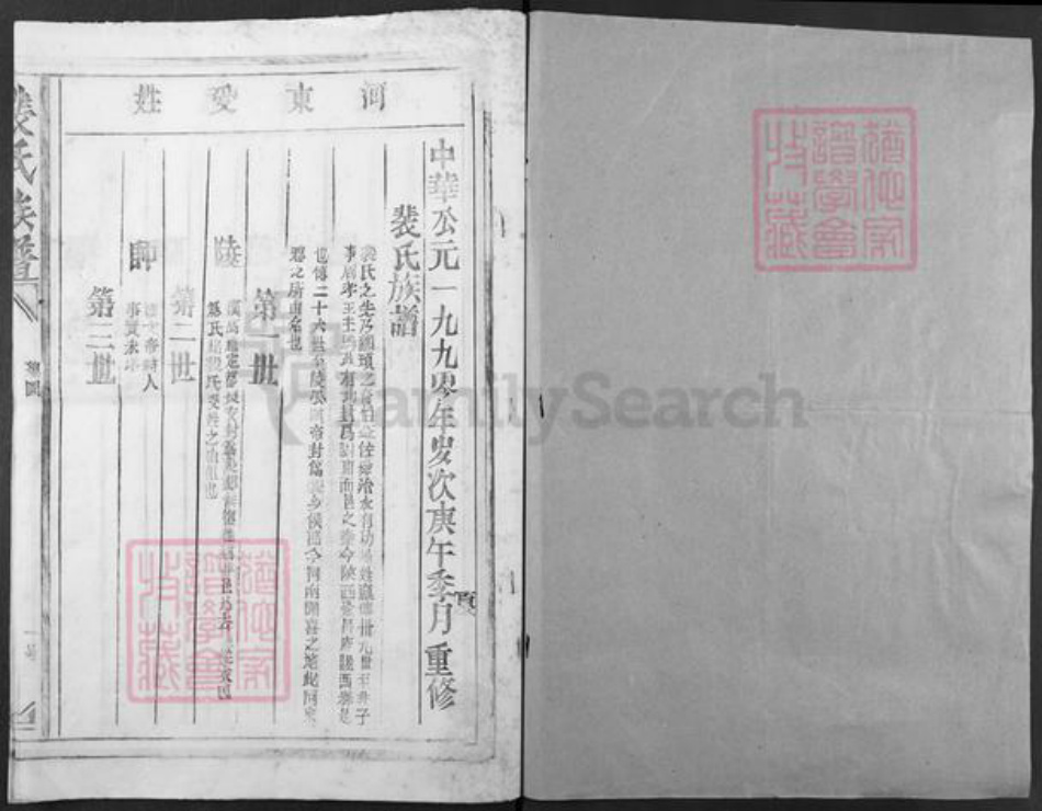 江西省宜春市丰城市石滩镇裴氏族谱-裴氏重修族谱.pdf电子版插图1