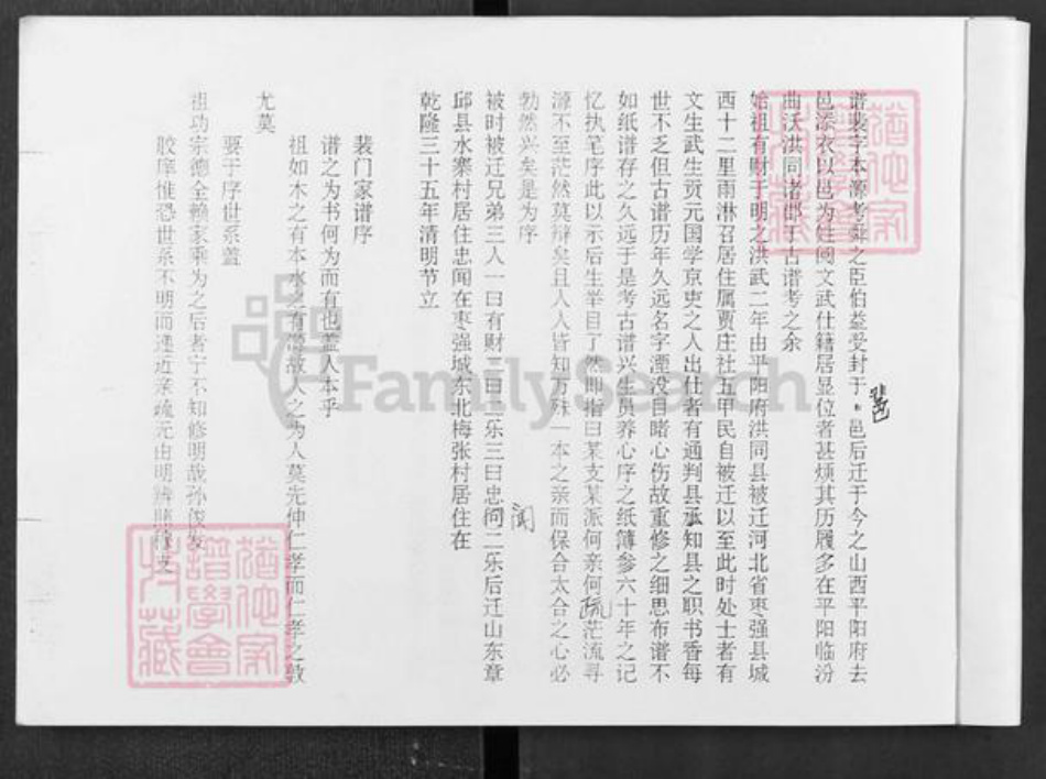河北省衡水市枣强县枣强镇裴氏族谱-裴氏家谱.pdf电子版插图1 河北省衡水市枣强县枣强镇裴氏族谱-裴氏家谱.pdf电子版插图1