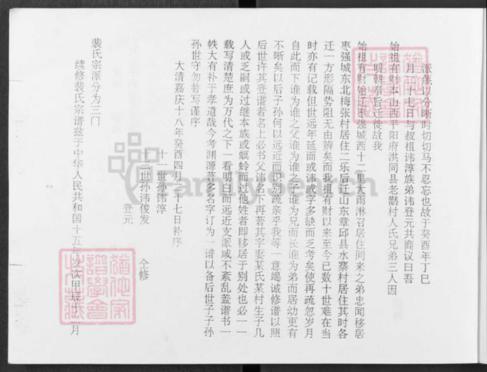 河北省衡水市枣强县枣强镇裴氏族谱-裴氏家谱.pdf电子版插图3 河北省衡水市枣强县枣强镇裴氏族谱-裴氏家谱.pdf电子版插图3