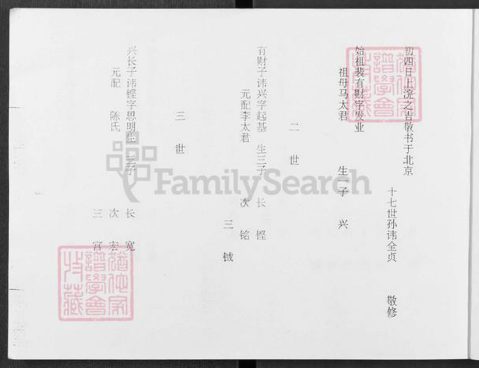 河北省衡水市枣强县枣强镇裴氏族谱-裴氏家谱.pdf电子版插图4 河北省衡水市枣强县枣强镇裴氏族谱-裴氏家谱.pdf电子版插图4