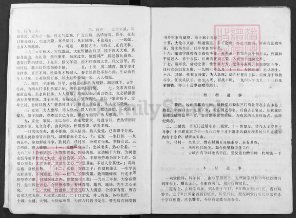 河南省焦作市武陟县裴氏绿野堂族谱-裴家世谱.pdf电子版插图4