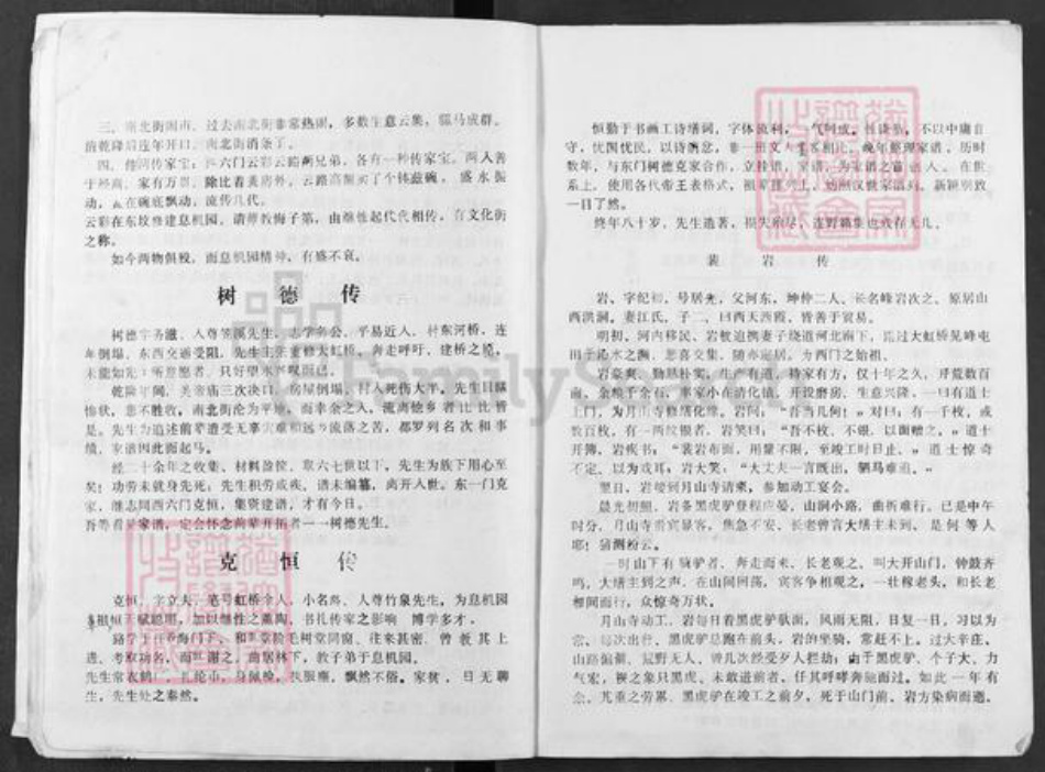 河南省焦作市武陟县裴氏绿野堂族谱-裴家世谱.pdf电子版插图5