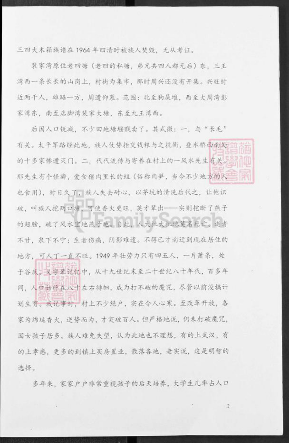 湖北省孝感市孝昌县邹岗镇裴氏族谱-裴氏族谱.pdf电子版插图2