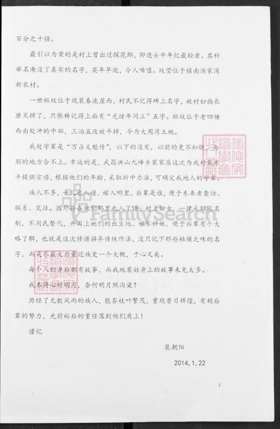 湖北省孝感市孝昌县邹岗镇裴氏族谱-裴氏族谱.pdf电子版插图3