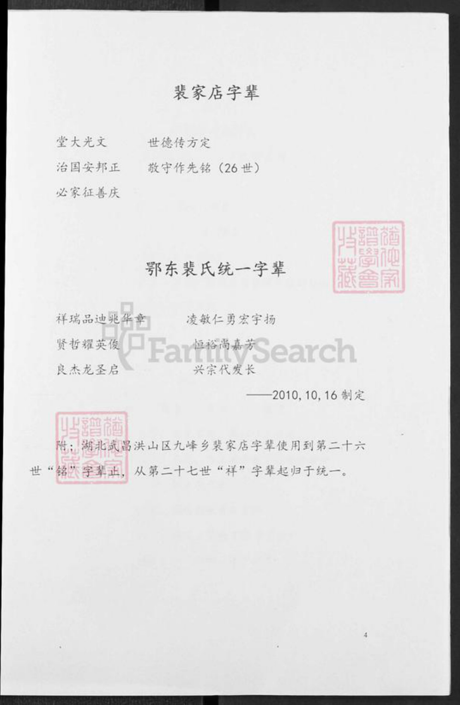 湖北省孝感市孝昌县邹岗镇裴氏族谱-裴氏族谱.pdf电子版插图4