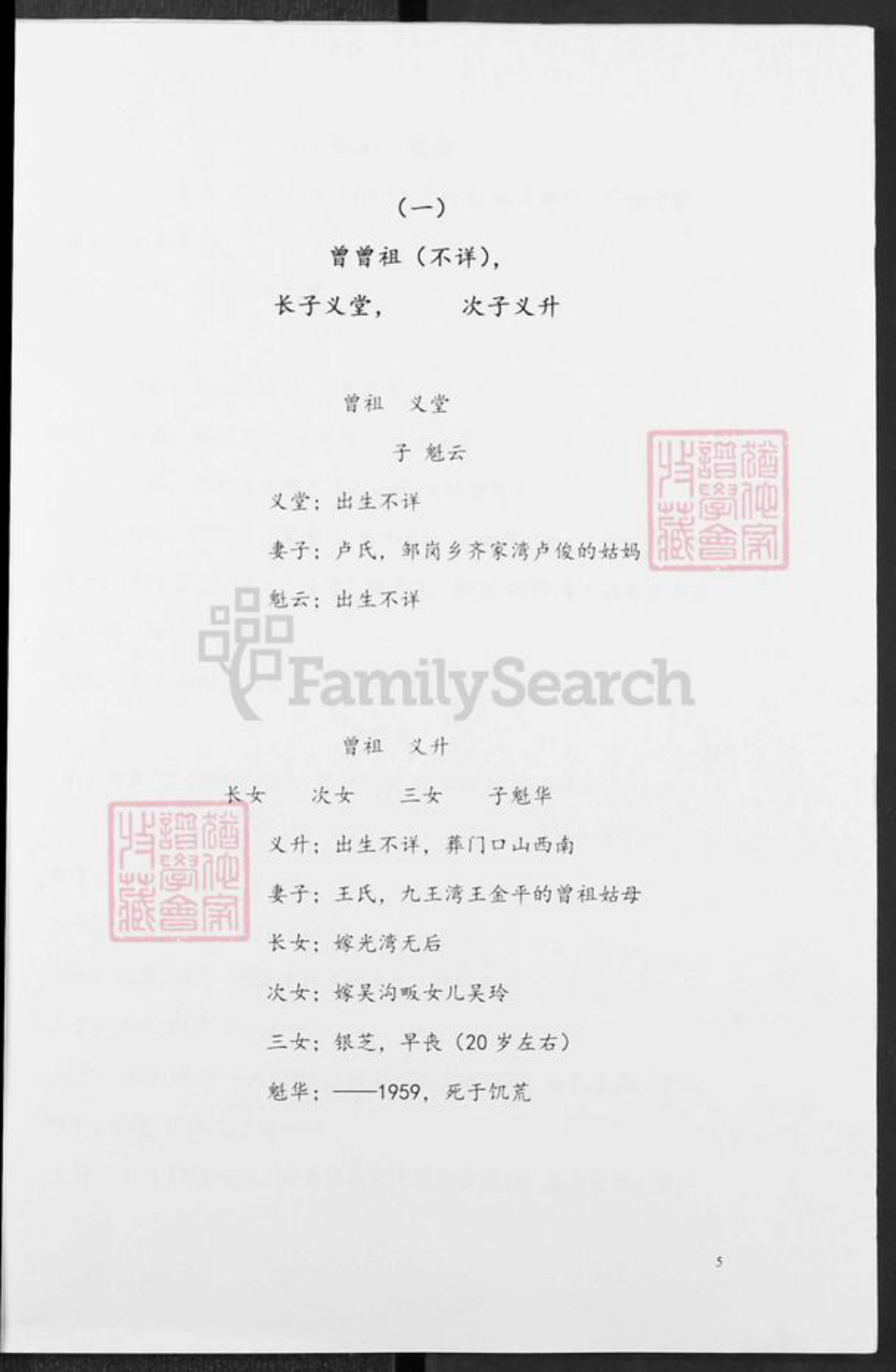 湖北省孝感市孝昌县邹岗镇裴氏族谱-裴氏族谱.pdf电子版插图5