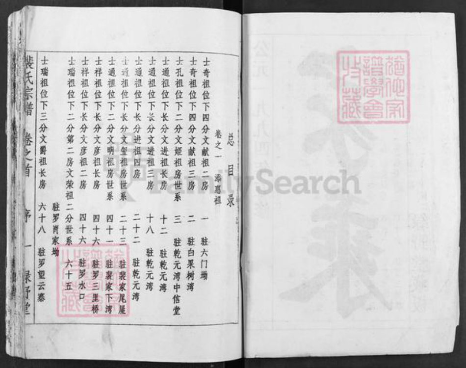 湖北省黄冈市浠水县清泉镇裴氏绿野堂族谱-裴氏宗谱.pdf电子版插图2 湖北省黄冈市浠水县清泉镇裴氏绿野堂族谱-裴氏宗谱.pdf电子版插图2