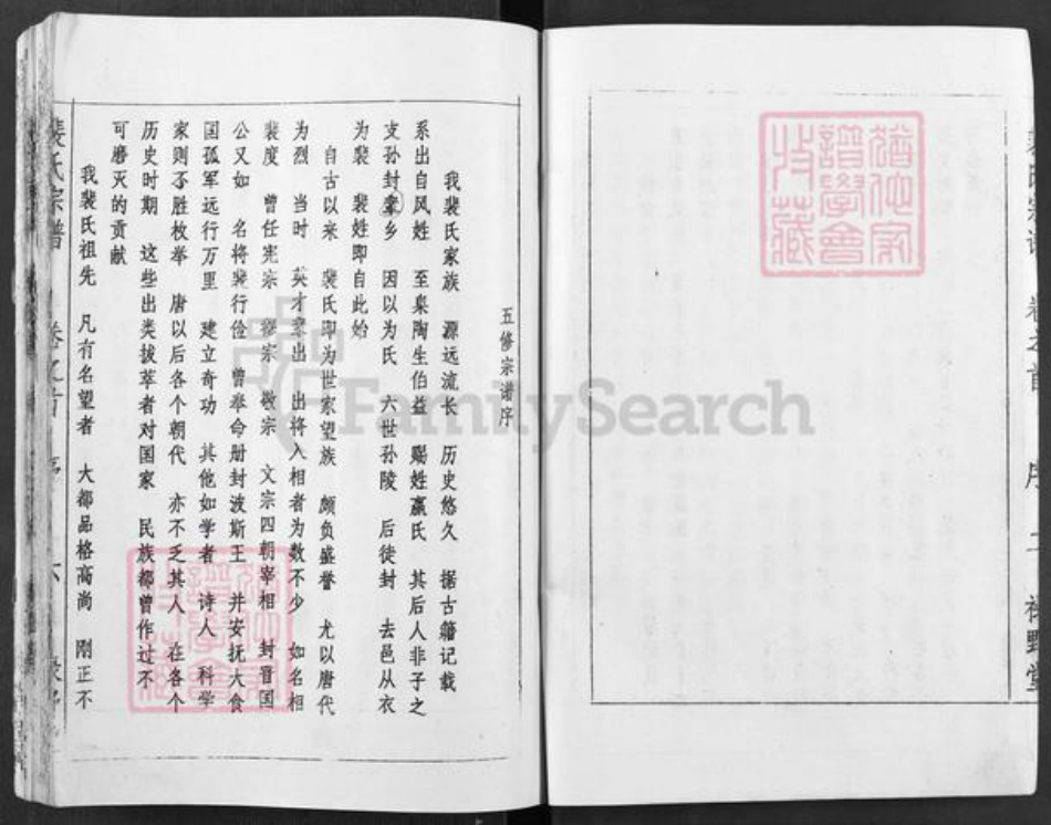 湖北省黄冈市浠水县清泉镇裴氏绿野堂族谱-裴氏宗谱.pdf电子版插图4 湖北省黄冈市浠水县清泉镇裴氏绿野堂族谱-裴氏宗谱.pdf电子版插图4