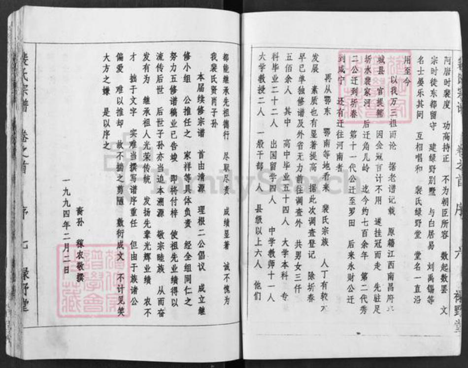 湖北省黄冈市浠水县清泉镇裴氏绿野堂族谱-裴氏宗谱.pdf电子版插图5 湖北省黄冈市浠水县清泉镇裴氏绿野堂族谱-裴氏宗谱.pdf电子版插图5