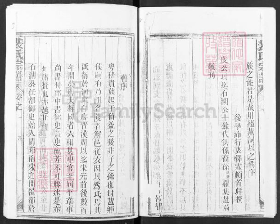 福建省福州市连江县蓼沿乡裴氏绿野堂族谱-裴氏宗谱.pdf电子版插图3 福建省福州市连江县蓼沿乡裴氏绿野堂族谱-裴氏宗谱.pdf电子版插图3