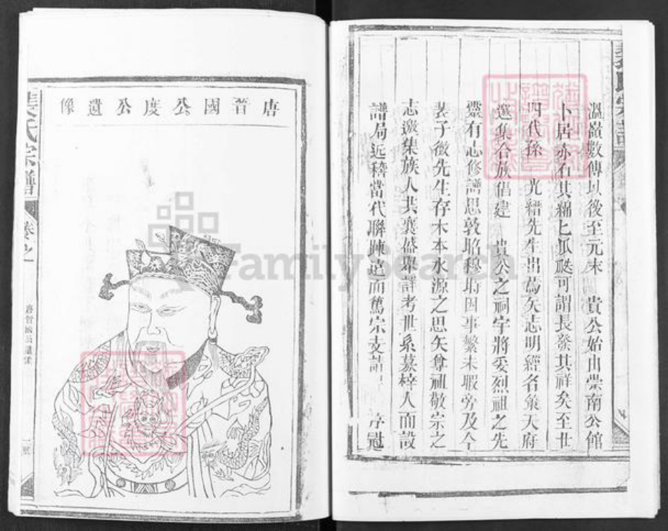 福建省福州市连江县蓼沿乡裴氏绿野堂族谱-裴氏宗谱.pdf电子版插图4 福建省福州市连江县蓼沿乡裴氏绿野堂族谱-裴氏宗谱.pdf电子版插图4