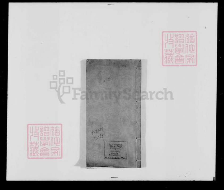 广东省东莞市彭氏族谱-广东省东莞县彭塘石贝岭里彭氏族谱.pdf电子版插图 广东省东莞市彭氏族谱-广东省东莞县彭塘石贝岭里彭氏族谱.pdf电子版插图