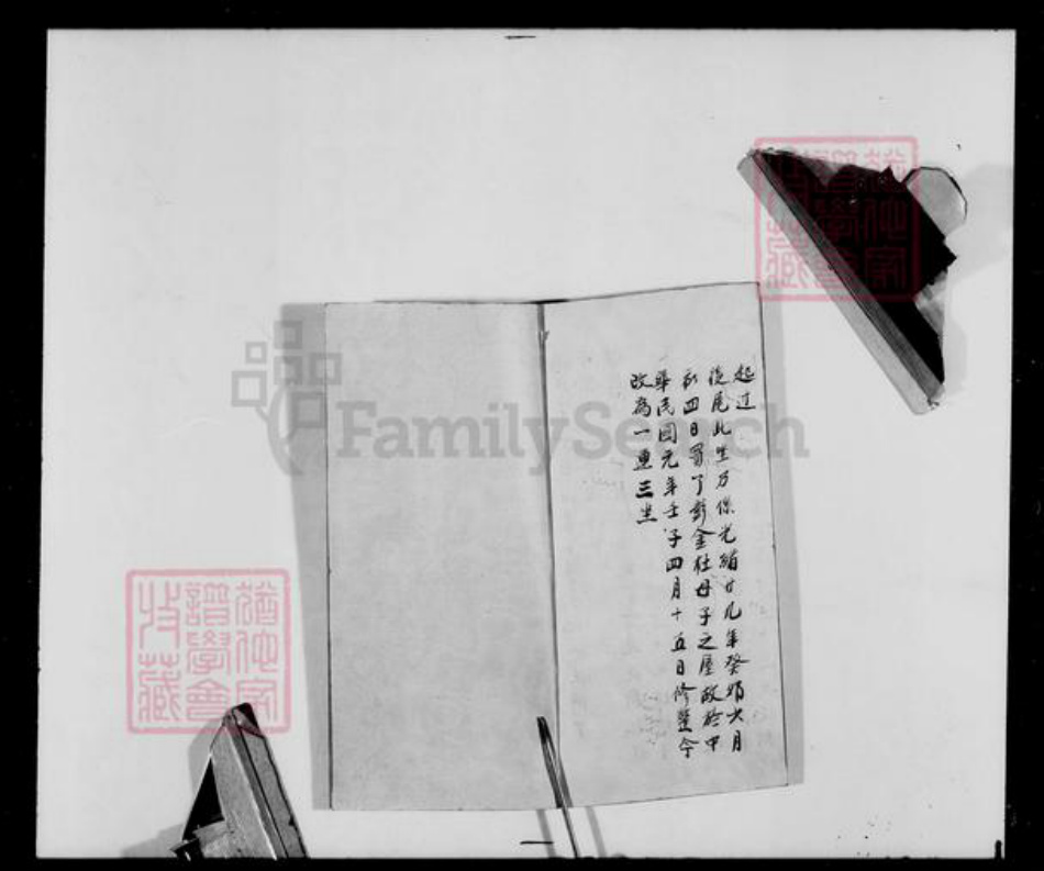 广东省东莞市彭氏族谱-广东省东莞县彭塘石贝岭里彭氏族谱.pdf电子版插图3 广东省东莞市彭氏族谱-广东省东莞县彭塘石贝岭里彭氏族谱.pdf电子版插图3