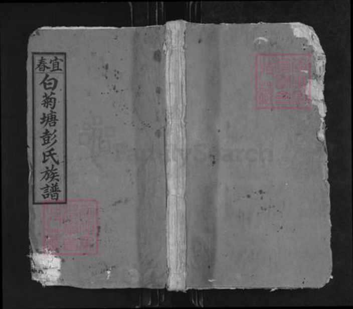 江西省宜春市袁州区彭氏报本堂族谱-宜春白菊塘彭氏族谱.pdf电子版插图