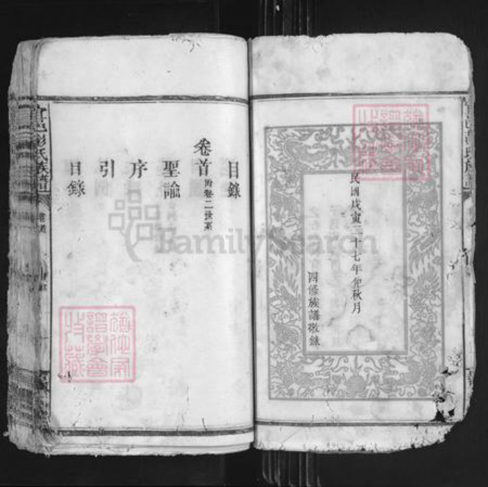 江西省宜春市袁州区彭氏报本堂族谱-宜春白菊塘彭氏族谱.pdf电子版插图4