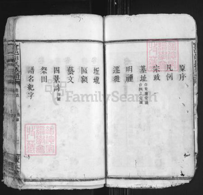 江西省宜春市袁州区彭氏报本堂族谱-宜春白菊塘彭氏族谱.pdf电子版插图5