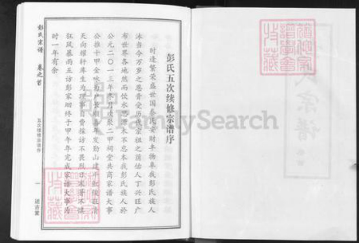 湖北省武汉市新洲区彭氏述古堂族谱-彭氏宗谱.pdf电子版插图2