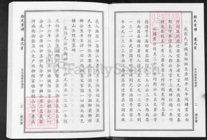 湖北省武汉市新洲区彭氏述古堂族谱-彭氏宗谱.pdf电子版插图3