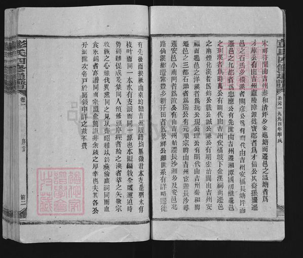 湖南省娄底市新化县彭氏族谱-彭氏四修通谱.pdf电子版插图3