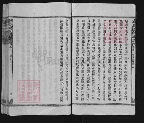 湖南省娄底市新化县彭氏族谱-彭氏四修通谱.pdf电子版插图5