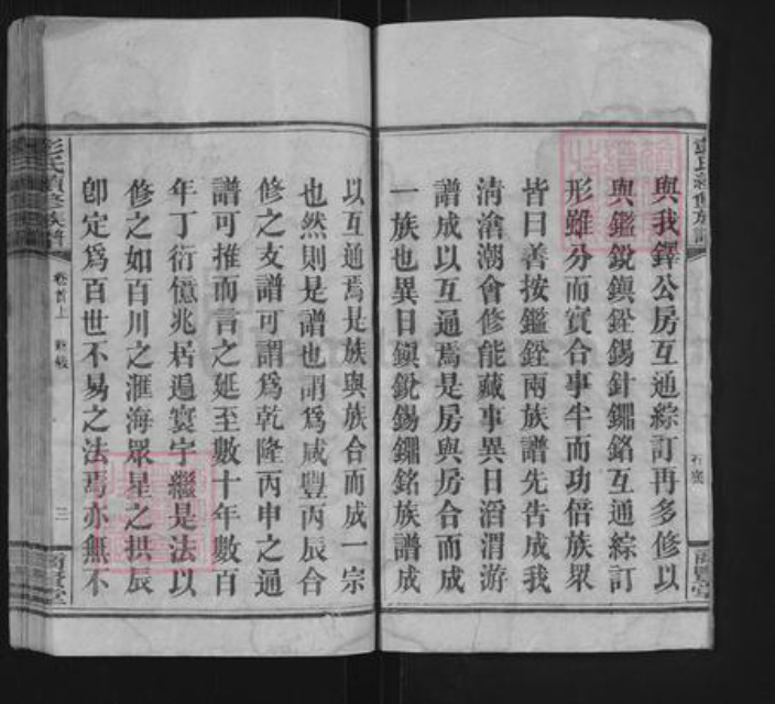 湖南省彭氏商贤堂族谱-彭氏续修族谱.pdf电子版插图4