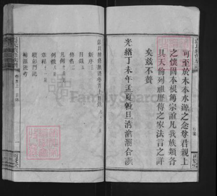 湖南省彭氏商贤堂族谱-彭氏续修族谱.pdf电子版插图5