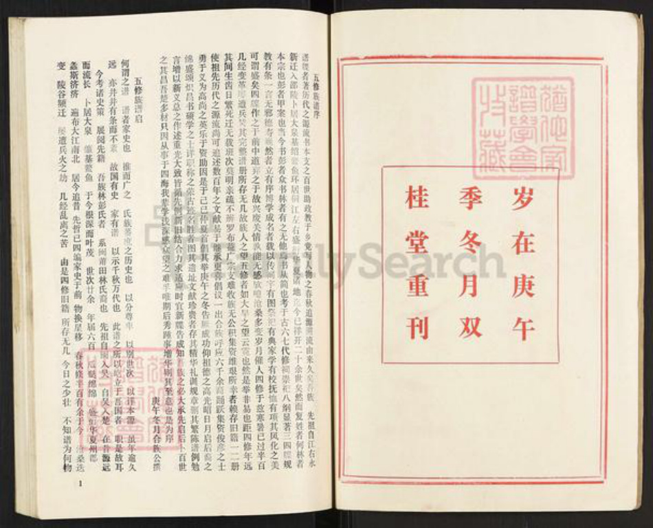 湖南省邵阳市邵东彭氏双桂堂族谱-大泉林彭氏五修族谱.pdf电子版插图2